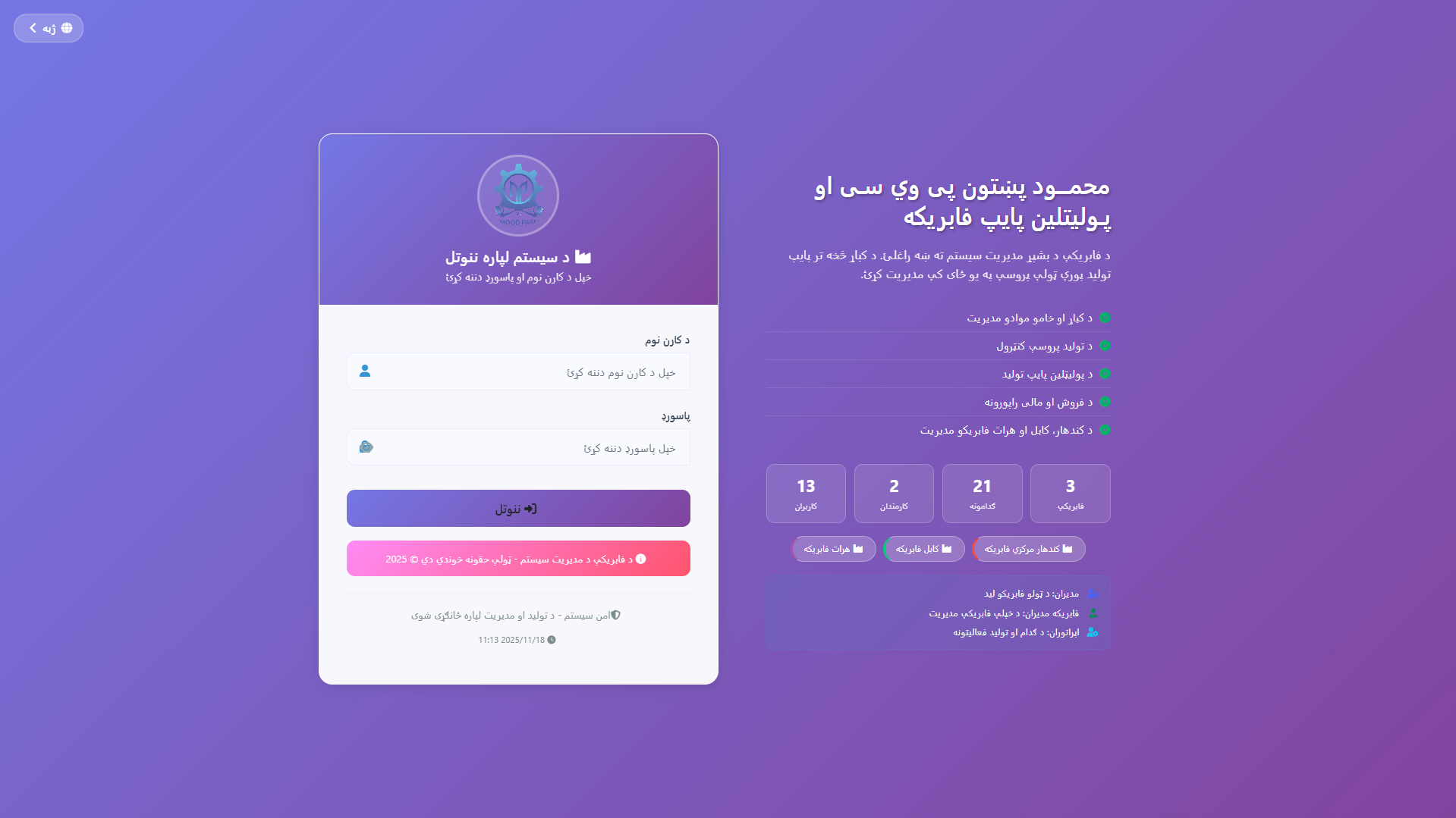 Mahmood Pashtoon PVC and Polyethlene Pipe Industry